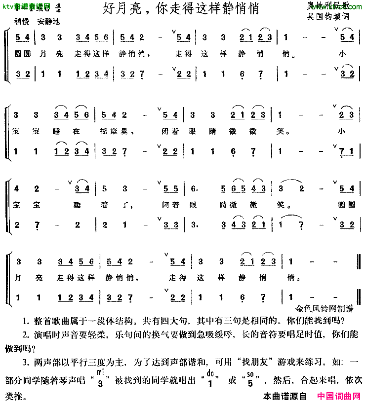 好月亮你走得这样静悄悄[奥地利]简谱1