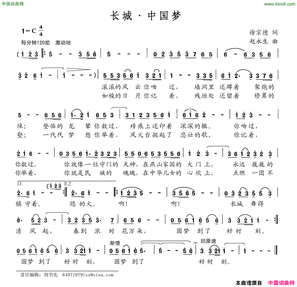 长城·中国梦简谱1