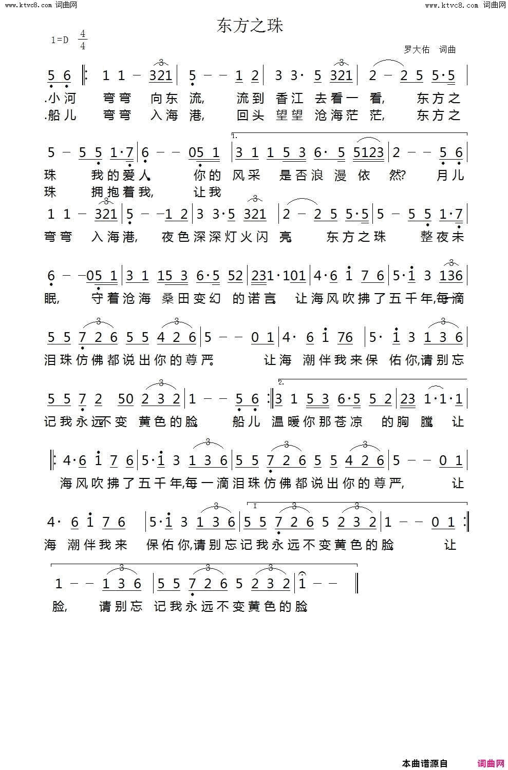 东方之珠简谱-罗大佑演唱-罗大佑/罗大佑词曲1