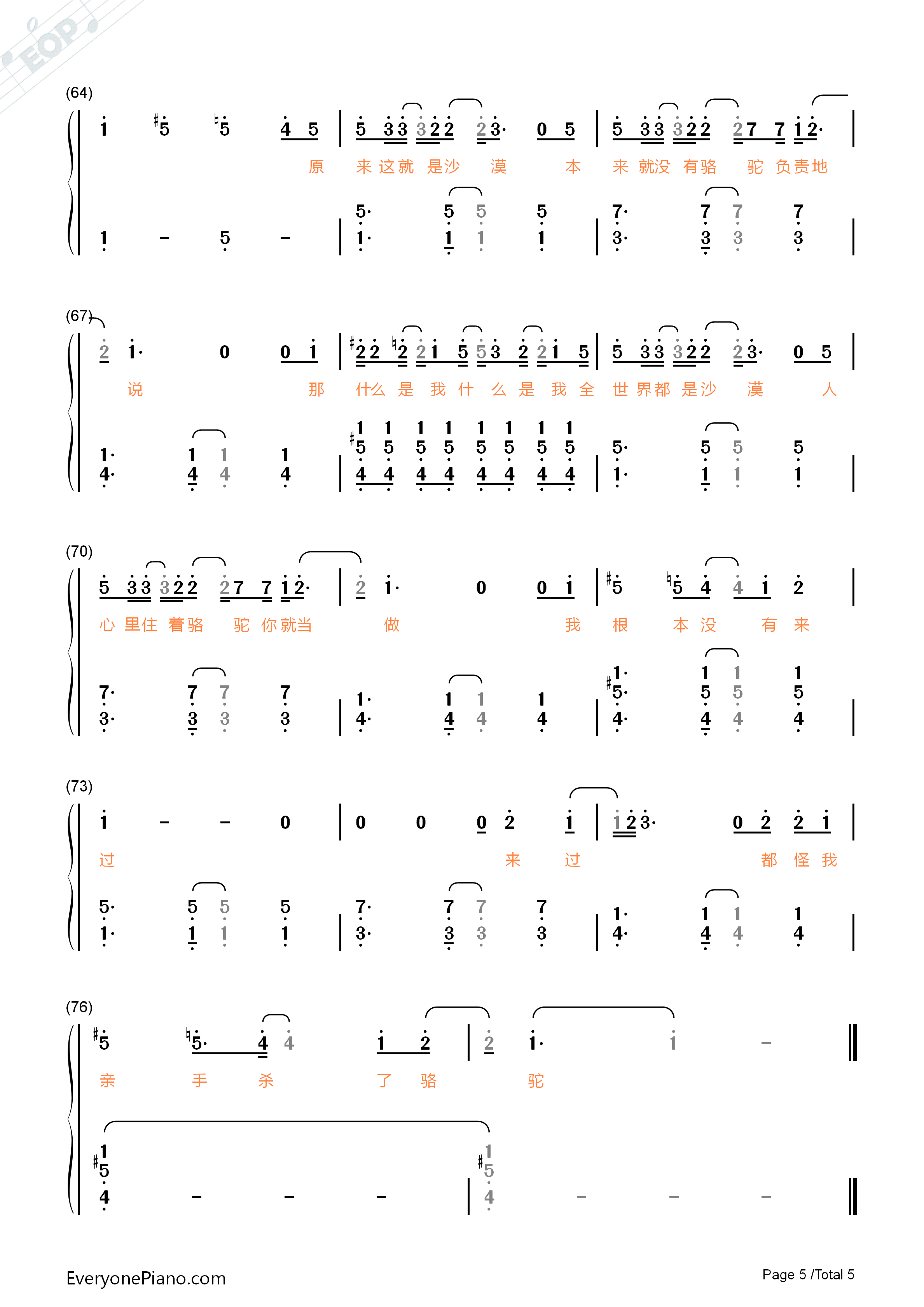 骆驼钢琴简谱-薛之谦演唱5