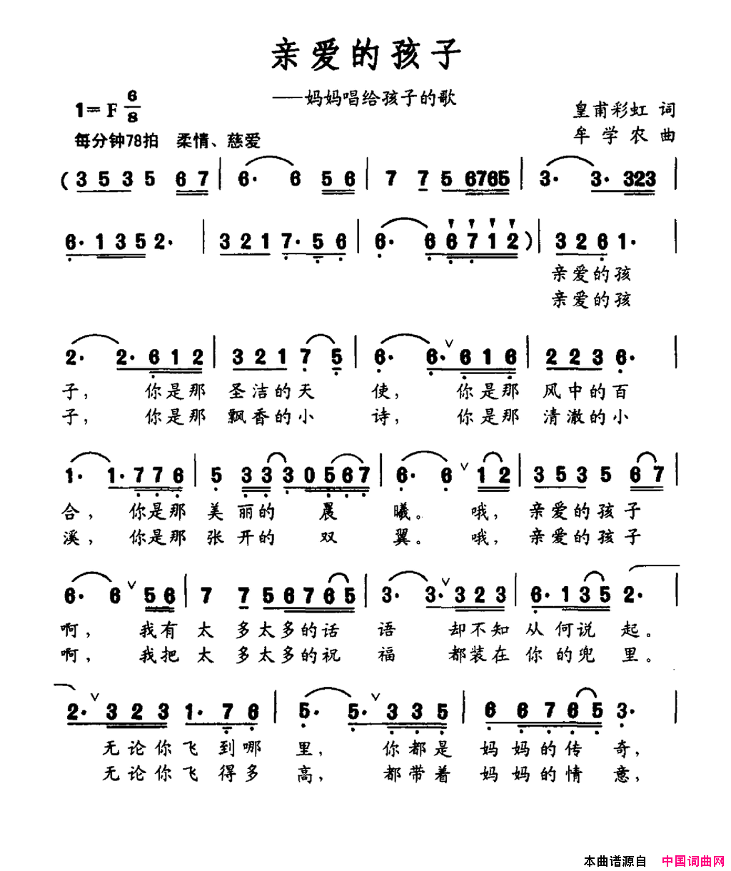 亲爱的孩子简谱1