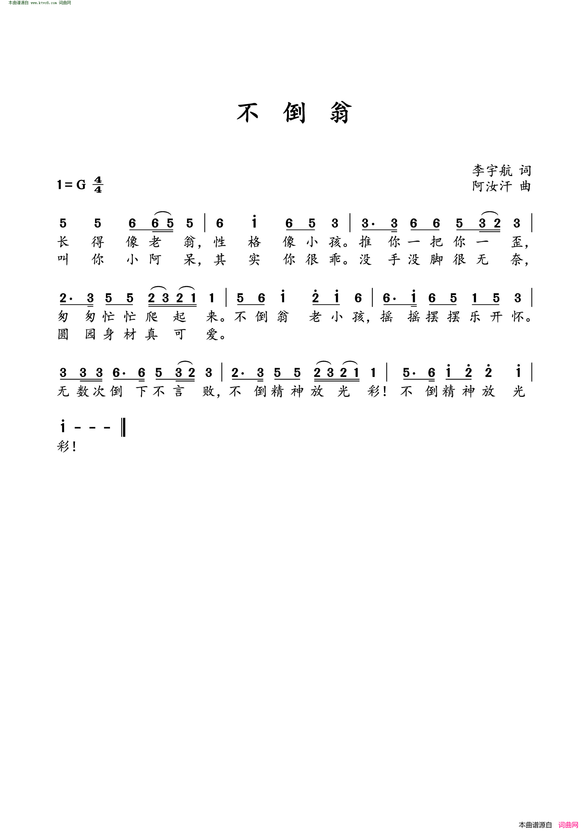 不倒翁简谱1