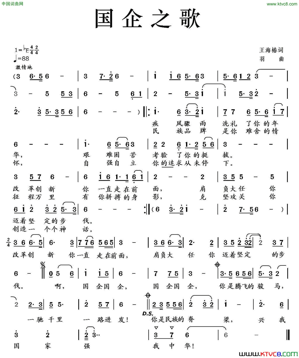 国企之歌简谱1