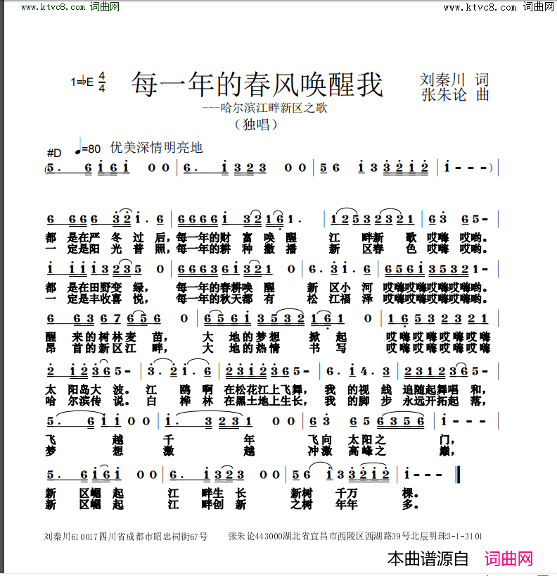 每一年的春风唤醒我简谱1