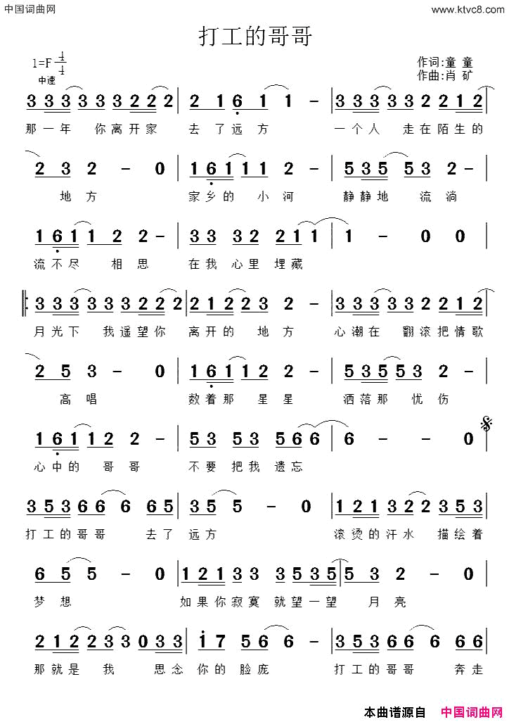 打工的哥哥童童词肖矿曲打工的哥哥童童词 肖矿曲简谱1