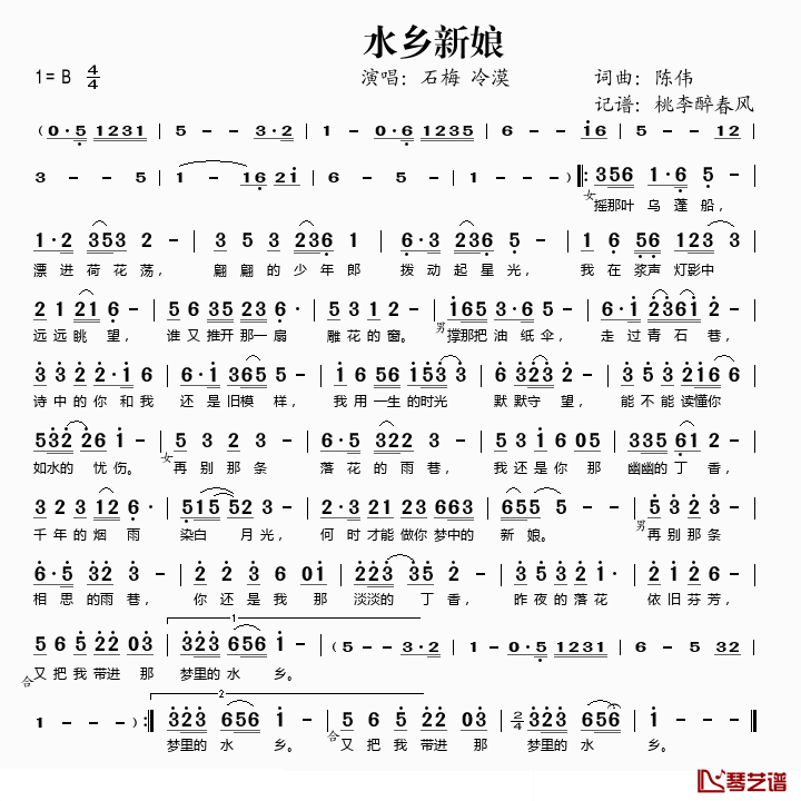 水乡新娘简谱(歌词)-石梅/冷漠演唱-桃李醉春风记谱1