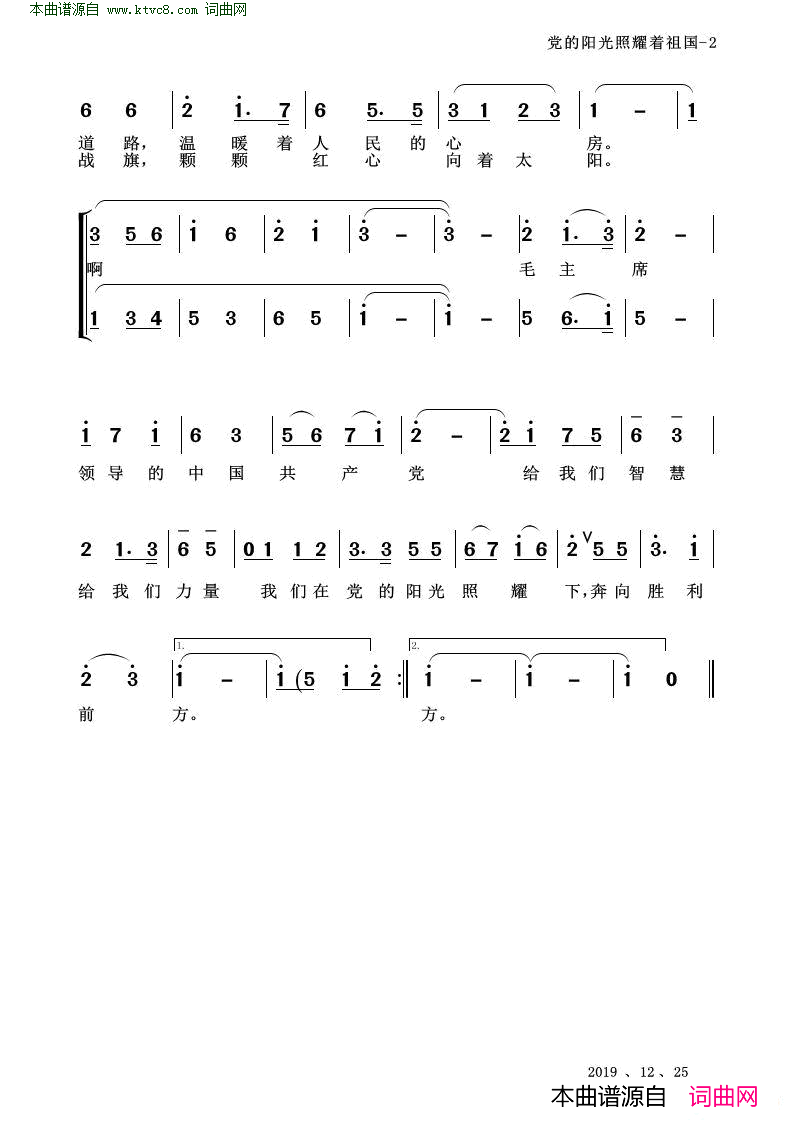 党的阳光照耀着祖国 领唱、合唱简谱1
