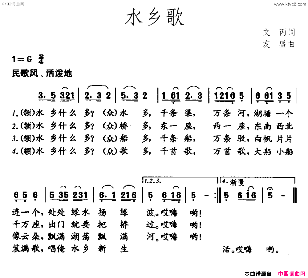 水乡歌简谱1