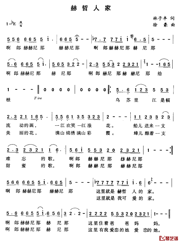 赫哲人家简谱-林子风词 徐豪曲1