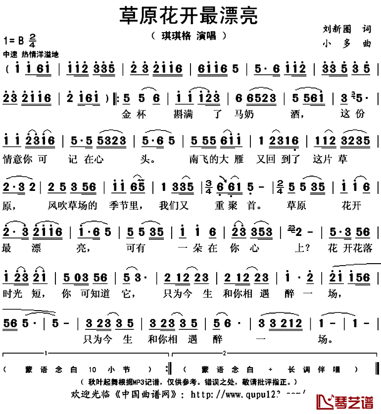 草原花开最漂亮简谱(歌词)-琪琪格演唱-秋叶起舞记谱上传1