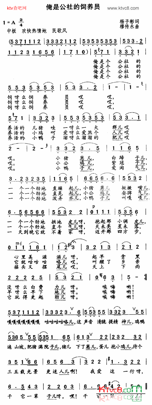 俺是公社的饲养员简谱1