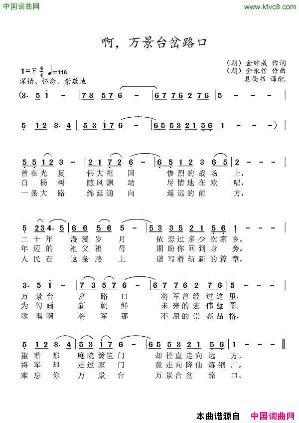 万景台岔路口简谱1