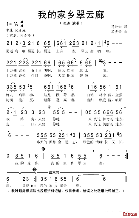 我的家乡翠云廊简谱(歌词)-张燕演唱-秋叶起舞记谱1