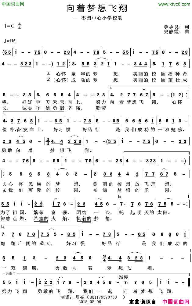 向着梦想飞翔枣园中心小学校歌简谱1