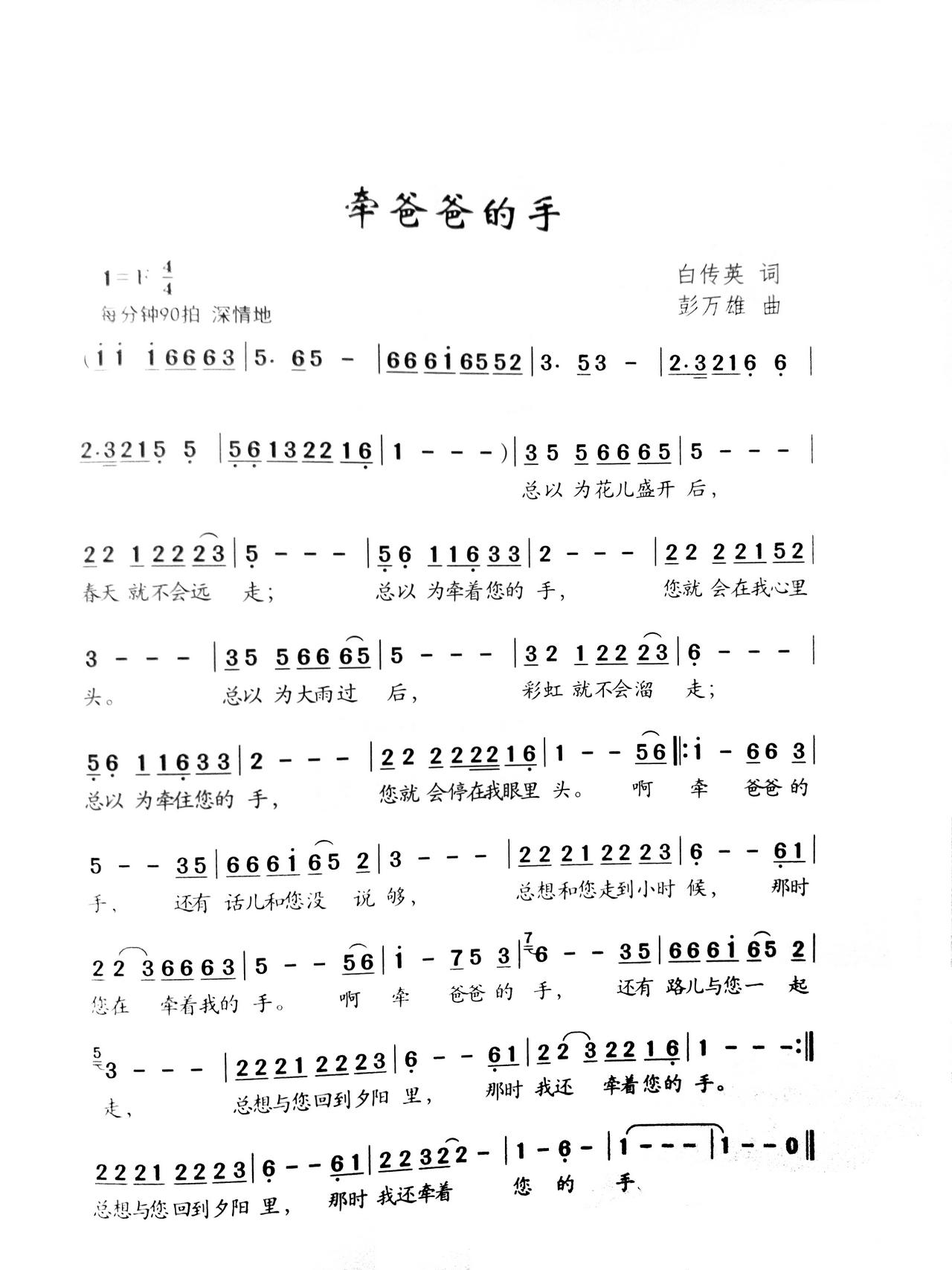 牵爸爸的手简谱1