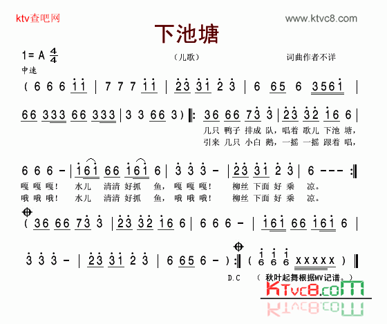 下池塘儿歌简谱1