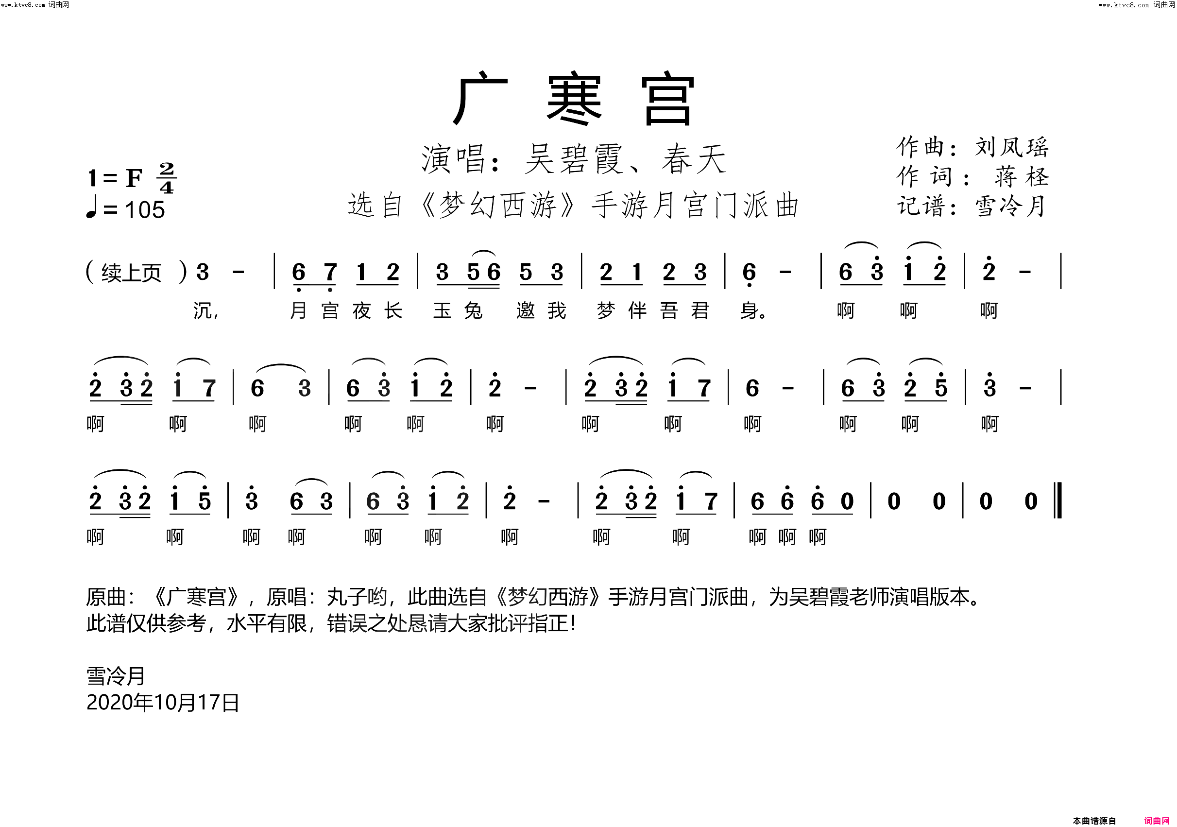 广寒宫选自《梦幻西游》手游月宫门派曲简谱-吴碧霞演唱-蒋柽/刘凤瑶词曲1