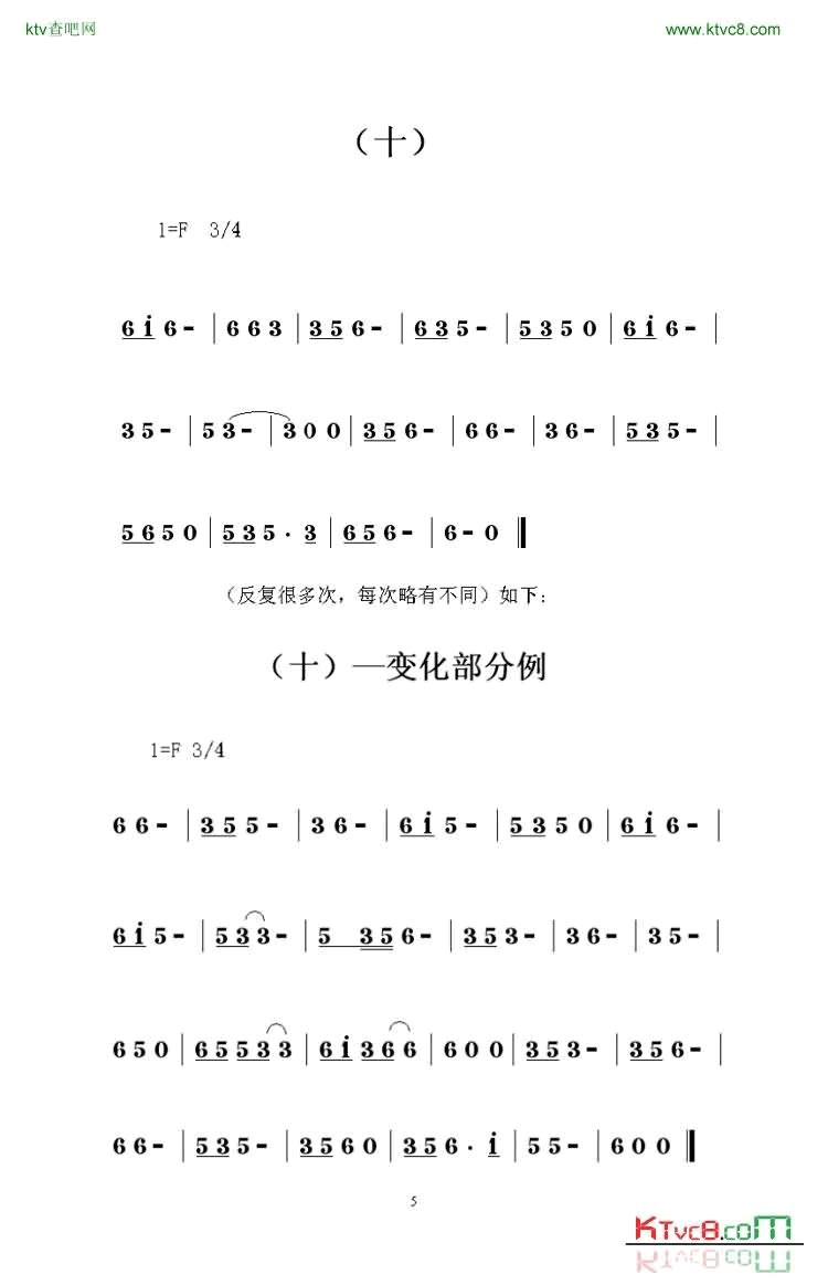江永蒲尾村女书女歌记谱_页面_05简谱1
