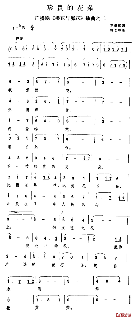 珍贵的花朵简谱-广播剧《樱花与梅花》插曲1