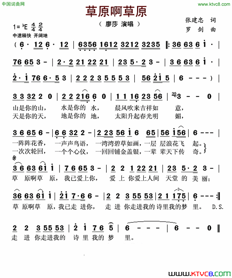 草原啊草原简谱-廖莎演唱-张建忠/罗剑词曲1