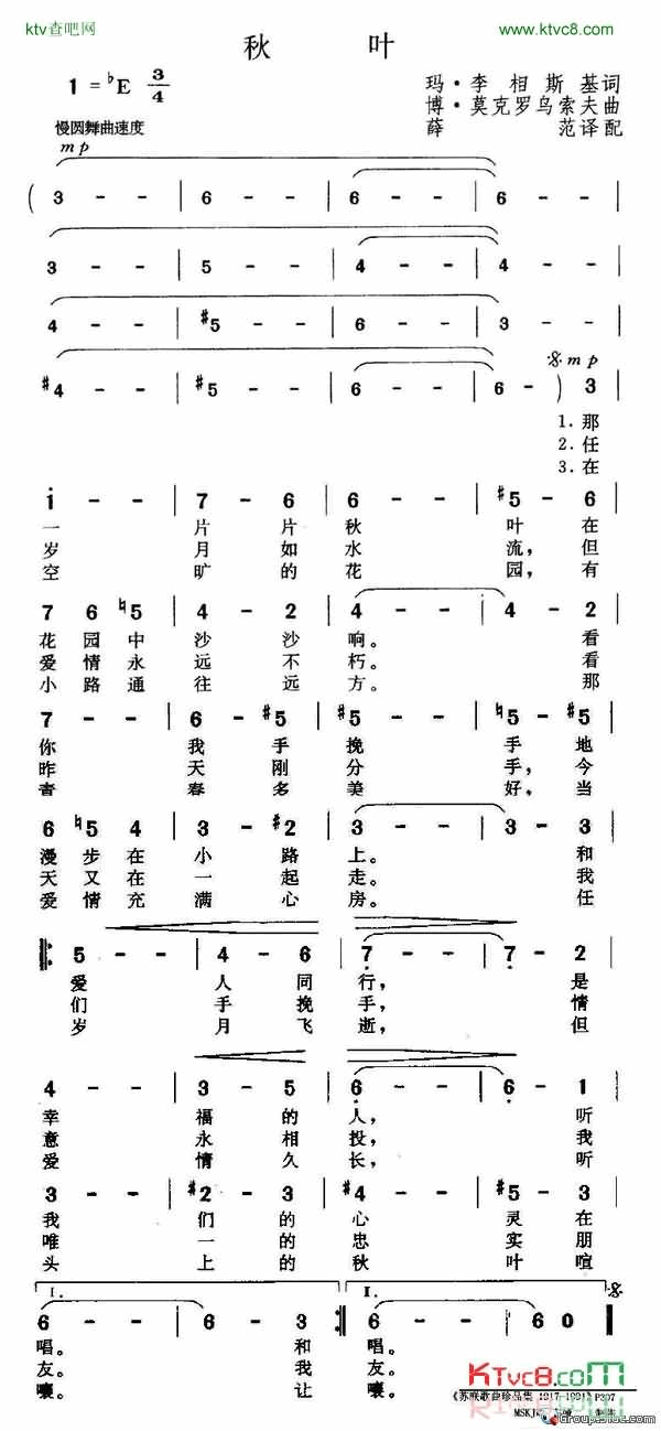 秋叶简谱-B·涅恰耶夫演唱1