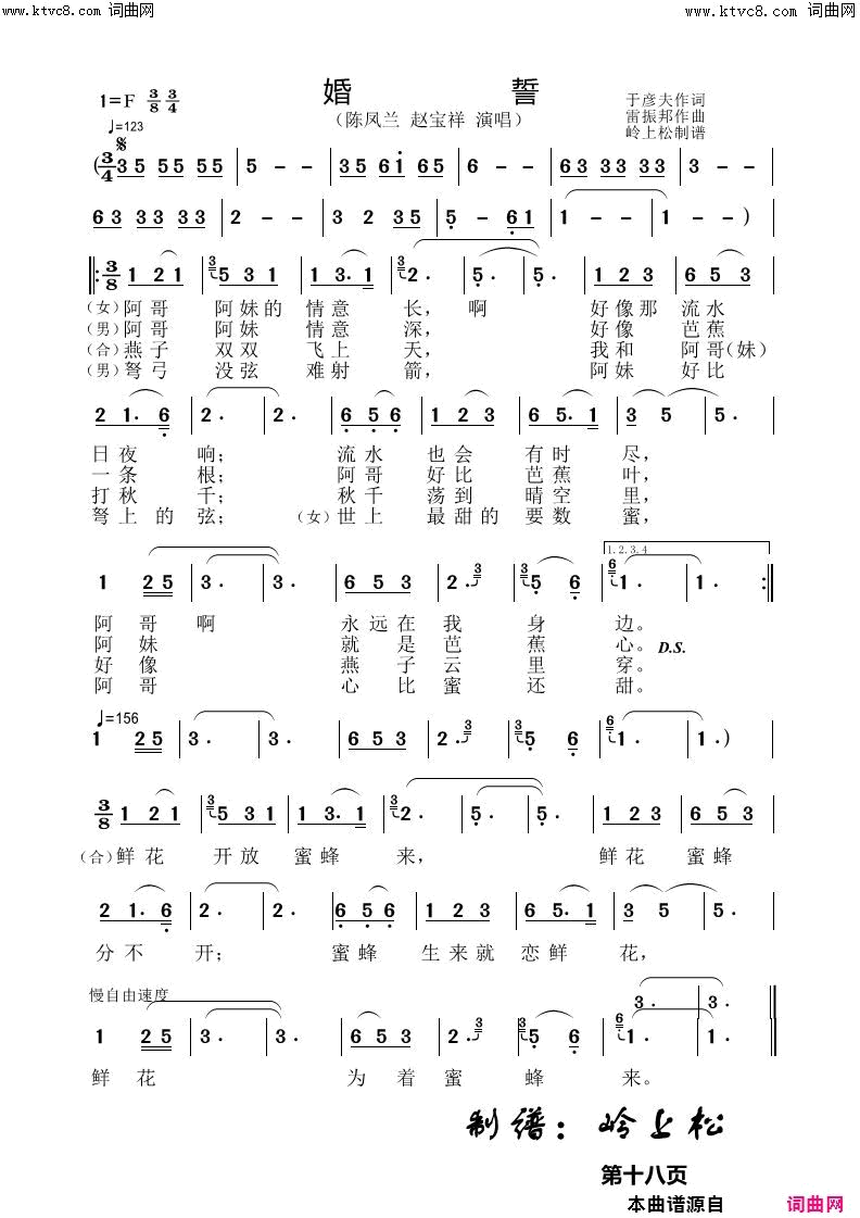 婚誓简谱-陈凤兰赵宝祥演唱-于彦夫/雷振邦词曲1