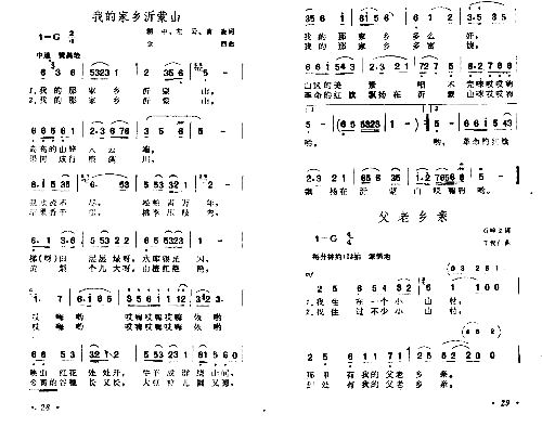 我的家乡沂蒙山简谱1