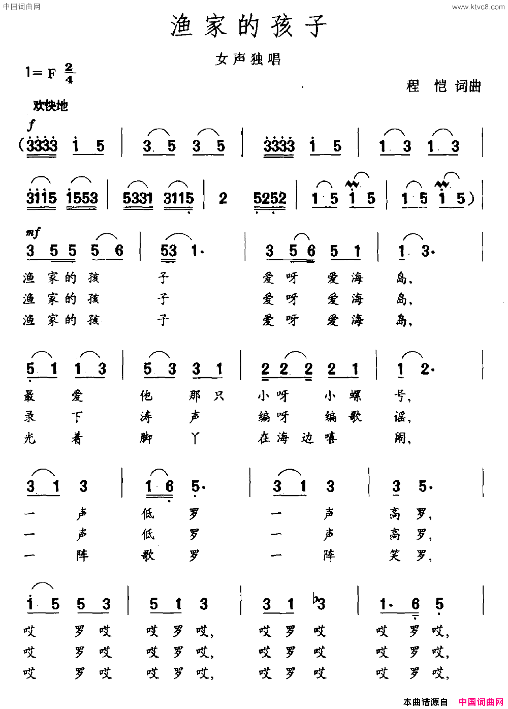 渔家的孩子简谱1