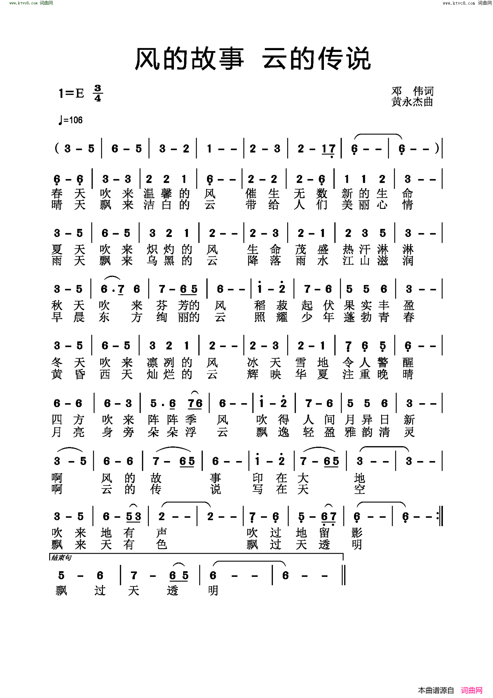 风的故事 云的传说简谱-黄永杰曲谱1