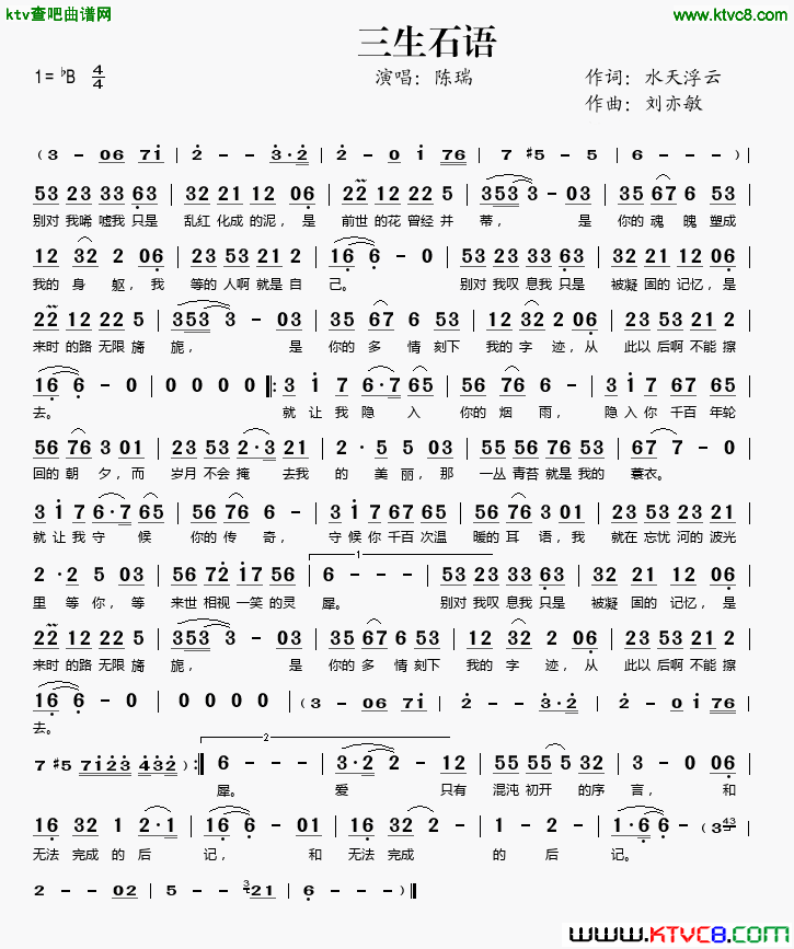 三生石语简谱-陈瑞演唱-水天浮云/刘亦敏词曲1