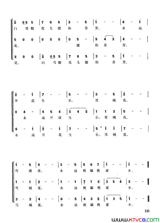 雪绒花混声三部合唱简谱1