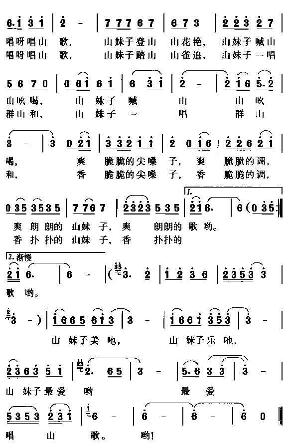 山妹子最爱唱山歌简谱1