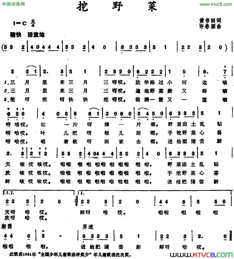 挖野菜黄书田词许春源曲挖野菜 黄书田词 许春源曲简谱1