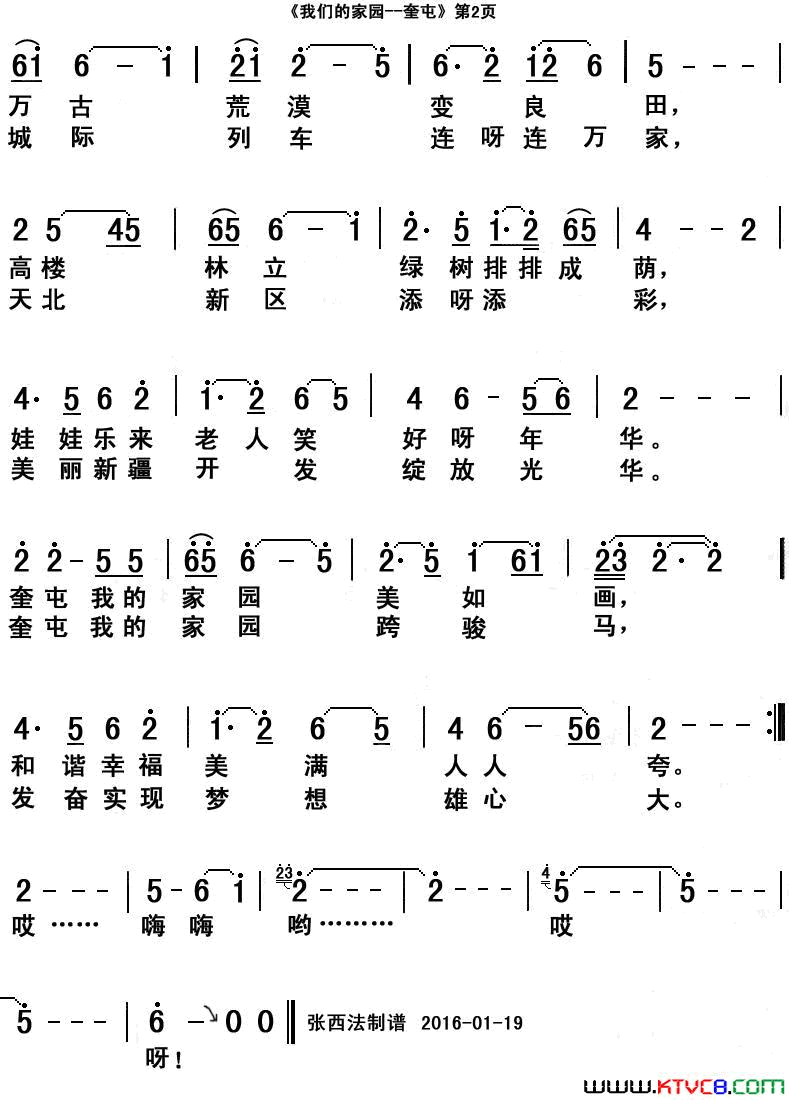 我们的家园——奎屯简谱1