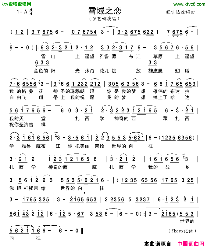 雪域之恋简谱-罗艺娜演唱1