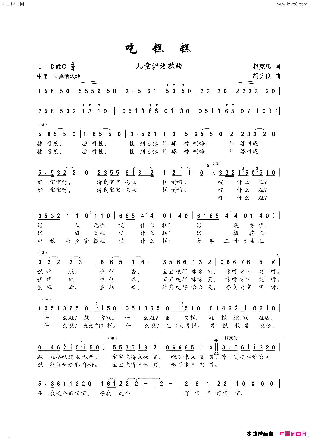 吃糕糕少儿歌曲简谱1