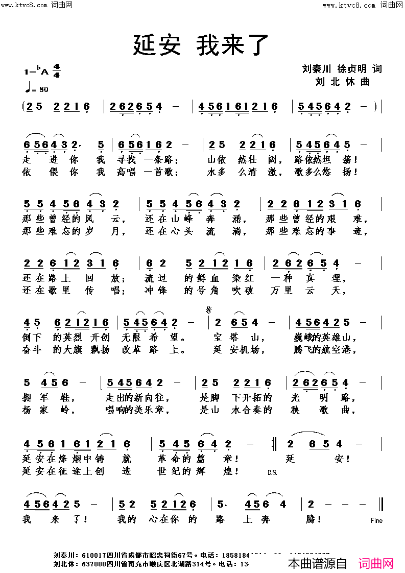 延安我来了简谱-刘北休曲谱1