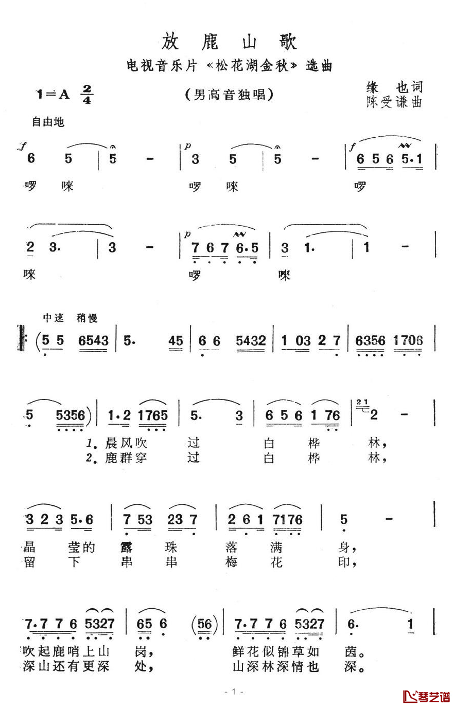 放鹿山歌简谱-电视音乐片《松花湖金秋》选曲1