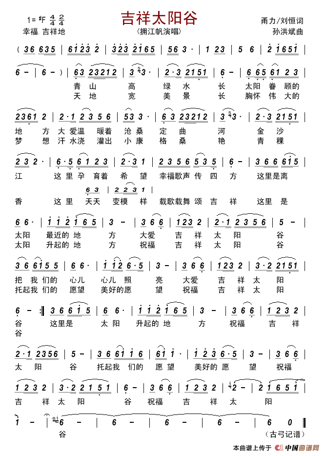吉祥太阳谷简谱-拥江帆演唱-古弓制作曲谱1