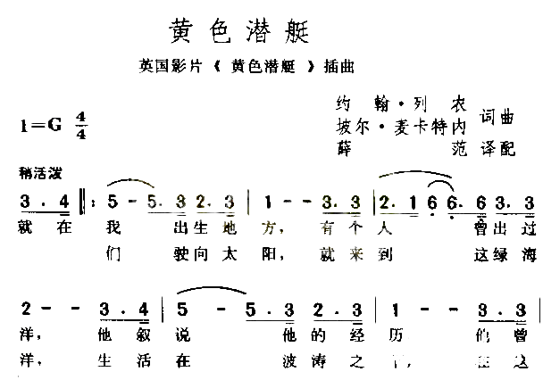 黄色潜艇简谱1