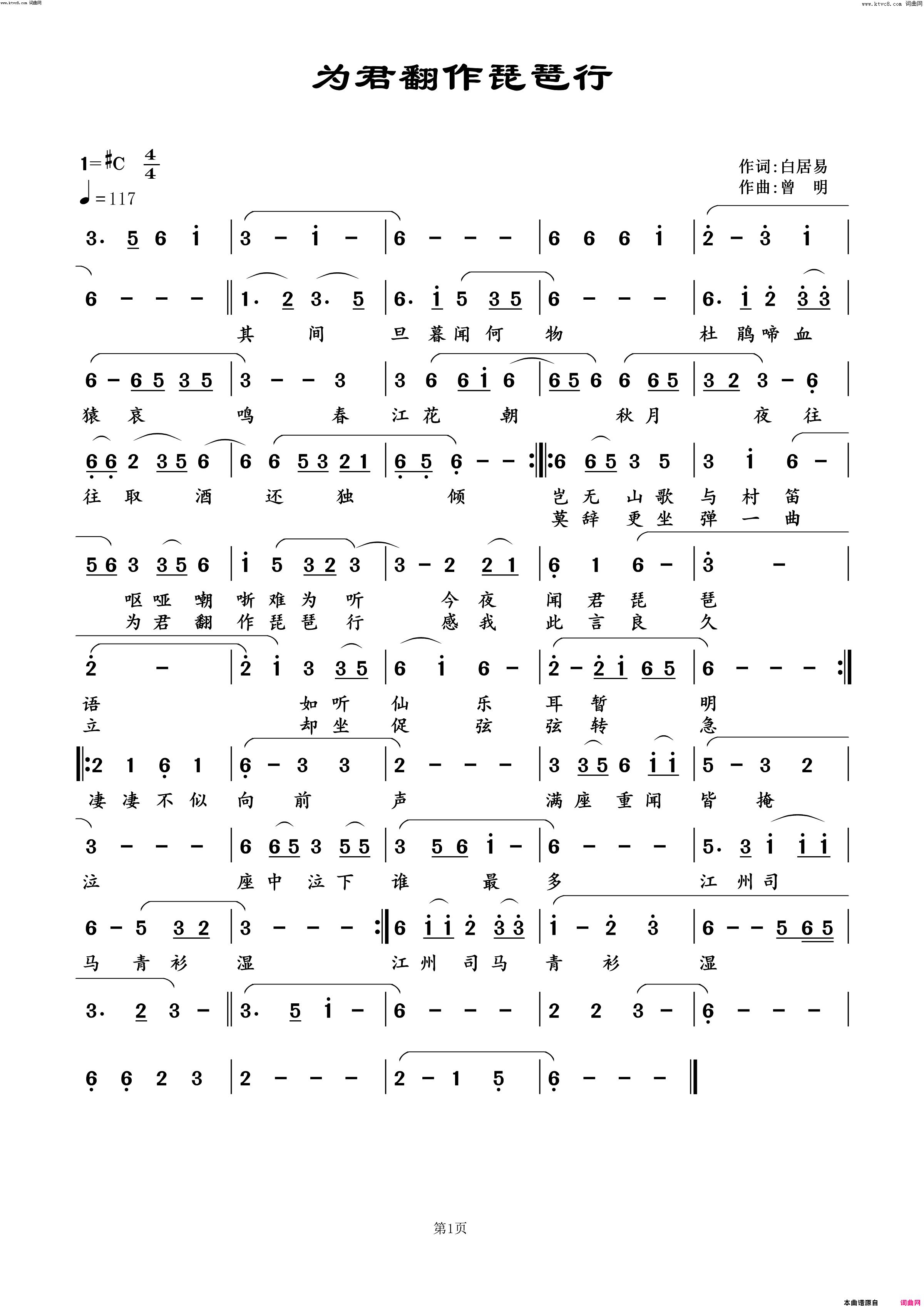 琵琶行5(为君翻作琵琶行)简谱-曾明曲谱1