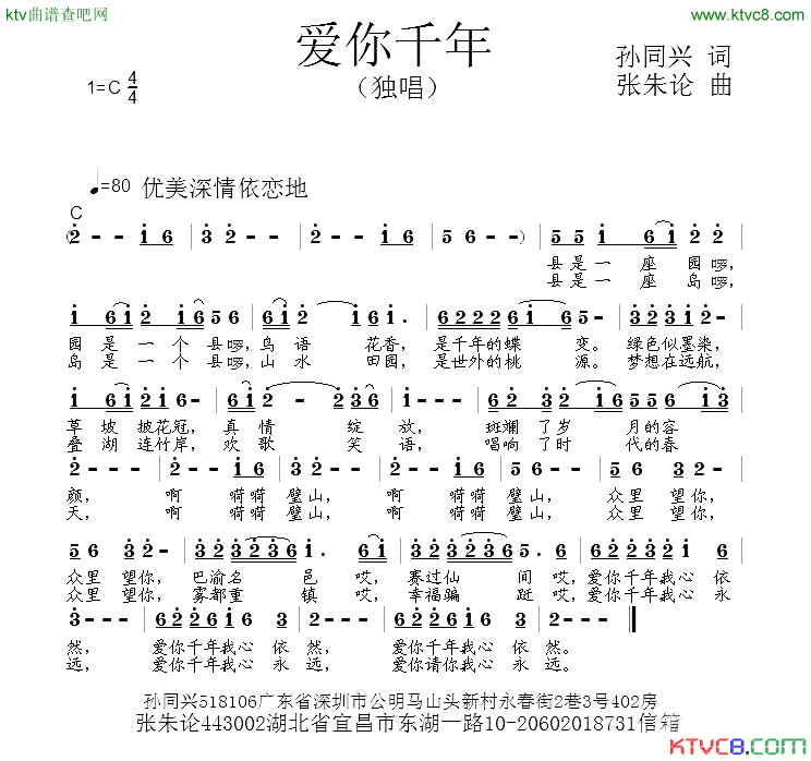爱你千年简谱1