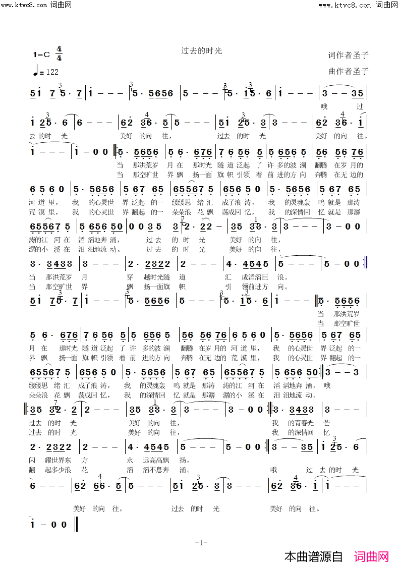 过去的时光简谱-圣子演唱-圣子曲谱1