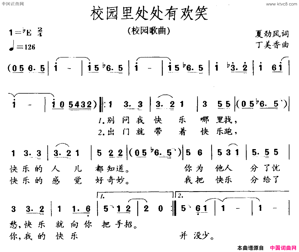 校园里处处有欢笑简谱1