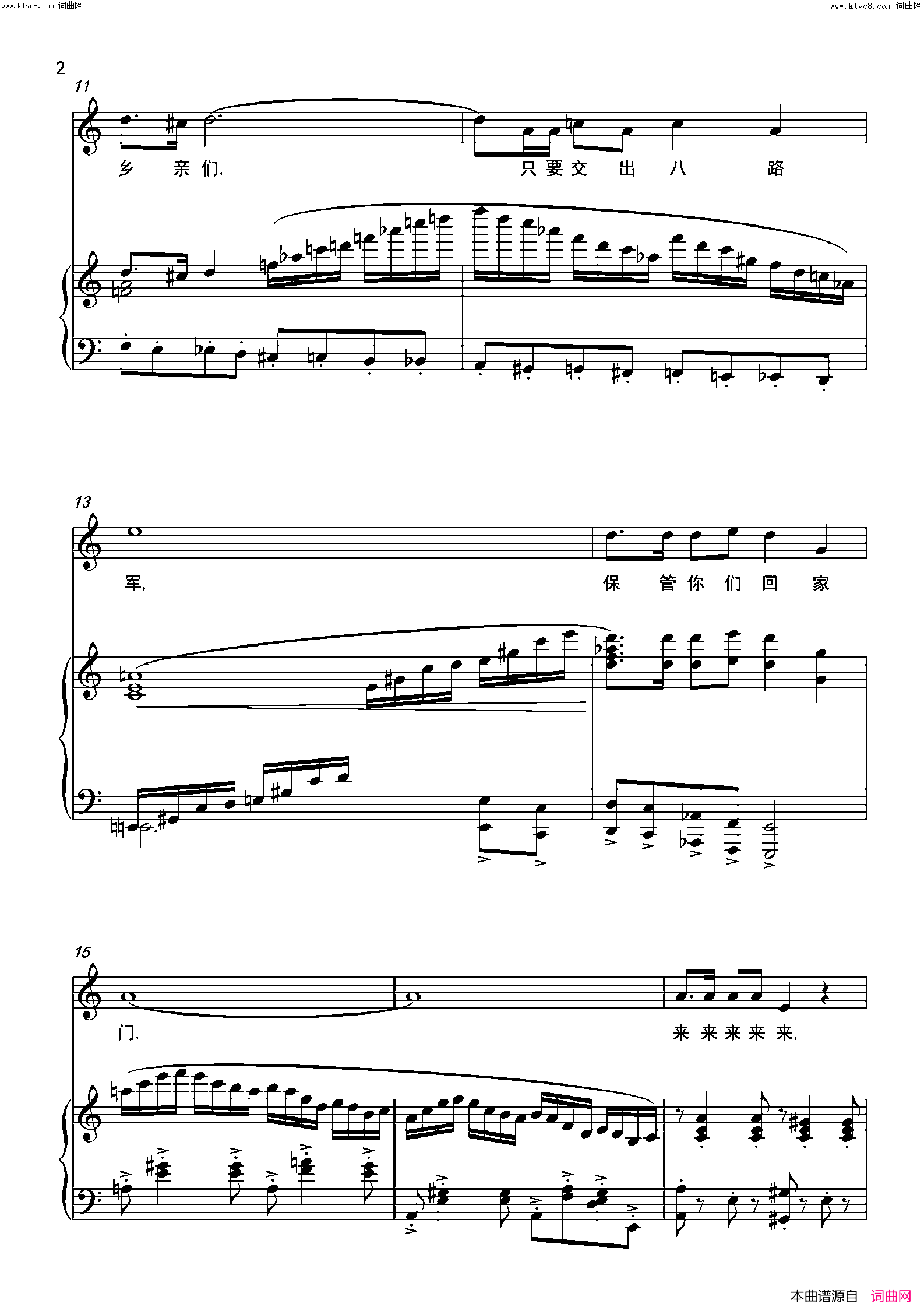 《交出八路军(（歌剧《沂蒙山》选段）)》简谱 王晓岭作词 李文绪作词 栾凯作曲 窦艺达演唱  第3页