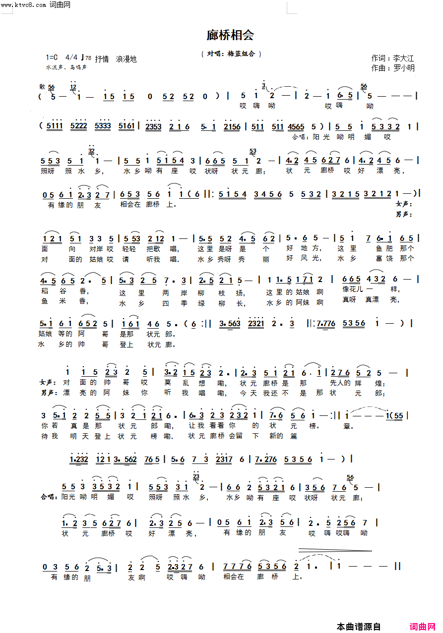 廊桥相会简谱-梅蓝组合演唱-李大江/罗小明词曲1