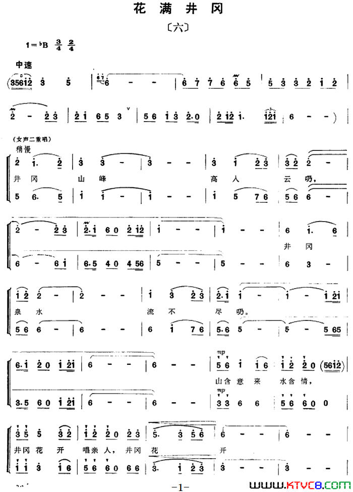 花满井冈组歌井冈山颂〔六〕简谱1