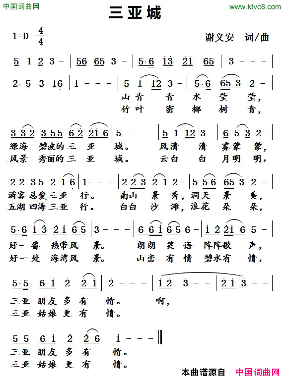 三亚城简谱1