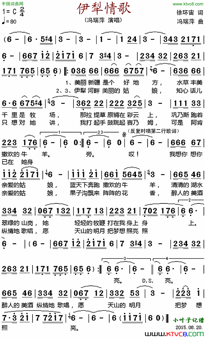 伊犁情歌简谱-冯瑞萍演唱-徐环宙/冯瑞萍词曲1