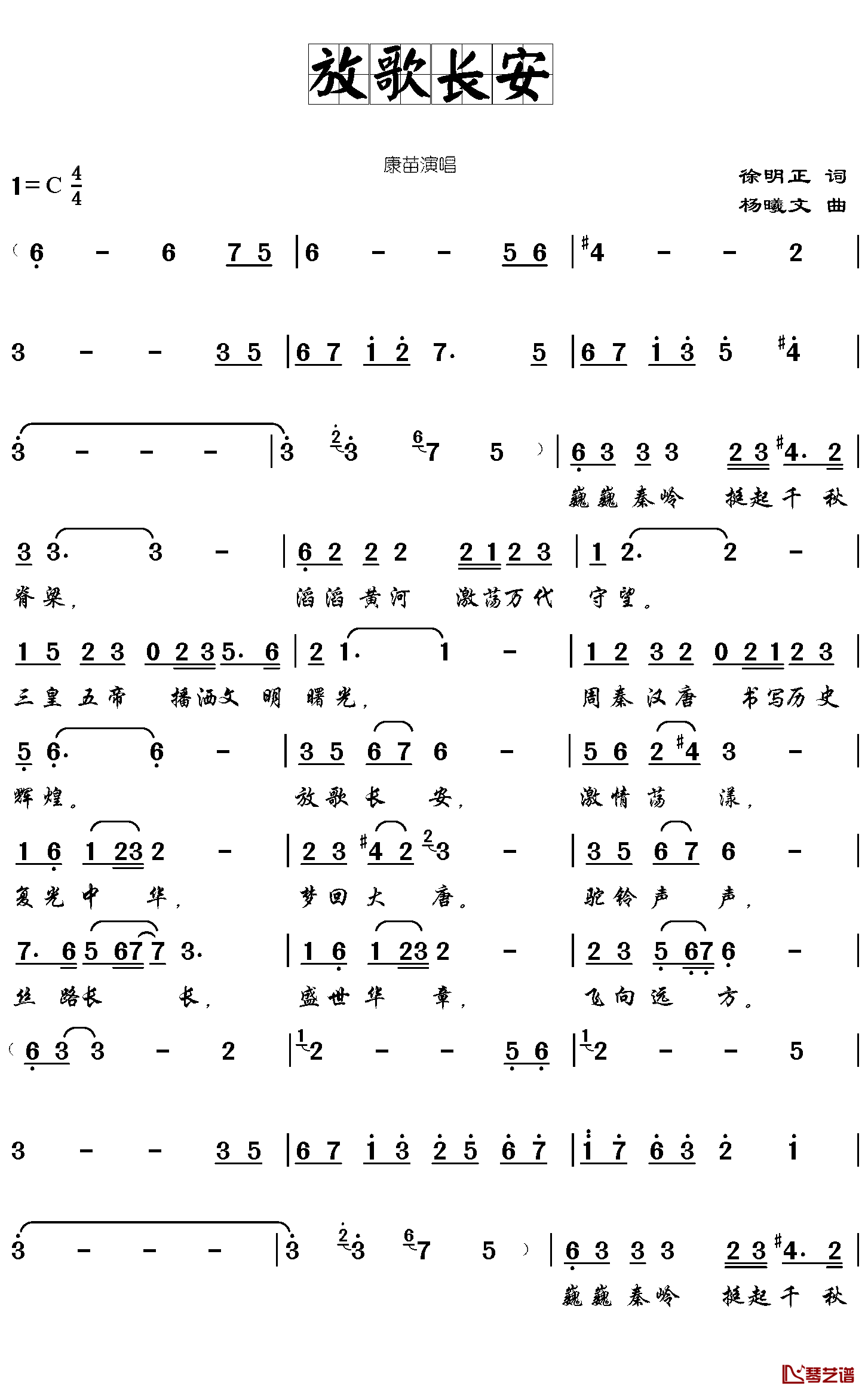放歌长安简谱-康苗演唱-对影斋曲谱1